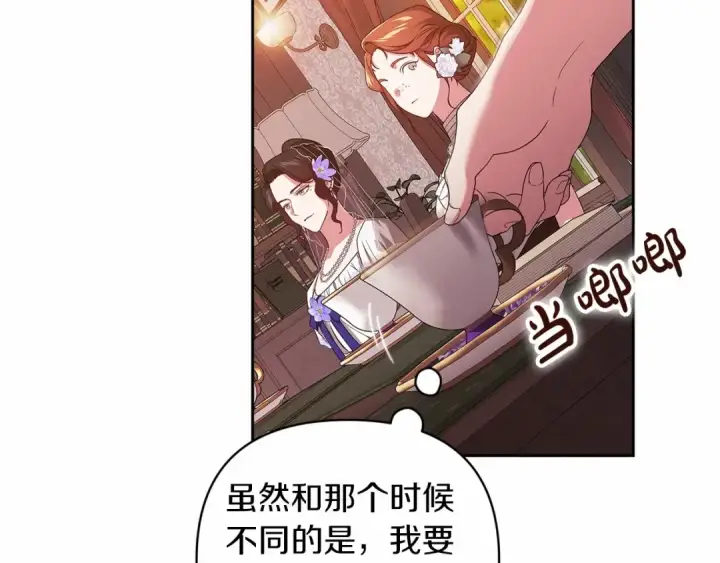 《这个婚反正也要完蛋》第42话 无声的尖叫图90