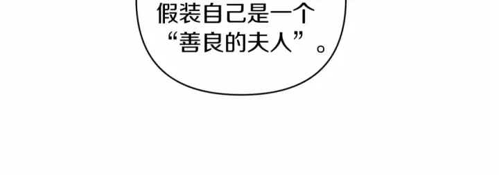 《这个婚反正也要完蛋》第42话 无声的尖叫图91