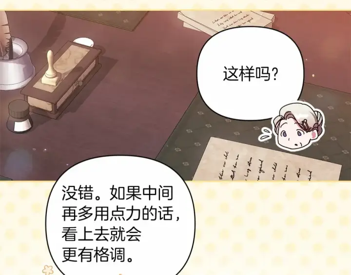 《这个婚反正也要完蛋》第42话 无声的尖叫图93
