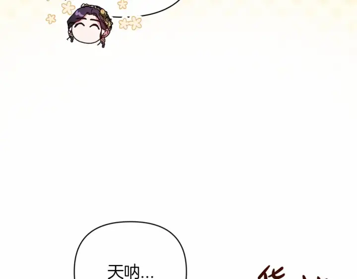 《这个婚反正也要完蛋》第42话 无声的尖叫图94