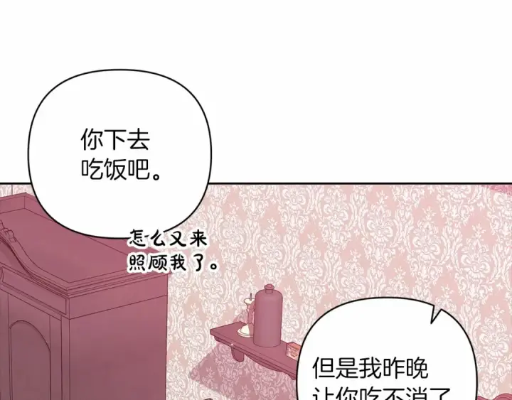 《这个婚反正也要完蛋》第43话 我会再努力努力的！图102