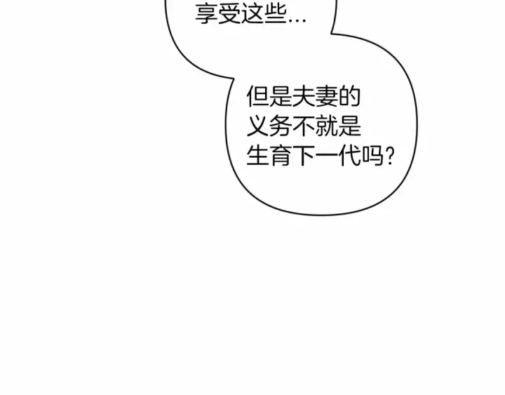《这个婚反正也要完蛋》第43话 我会再努力努力的！图106