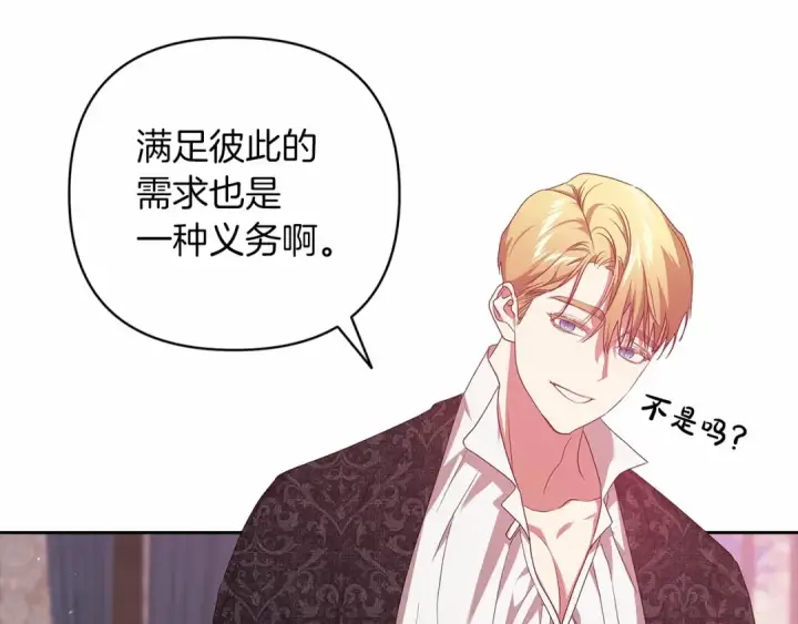 《这个婚反正也要完蛋》第43话 我会再努力努力的！图107