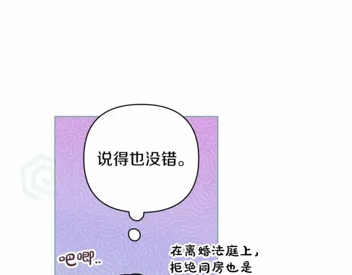 《这个婚反正也要完蛋》第43话 我会再努力努力的！图109