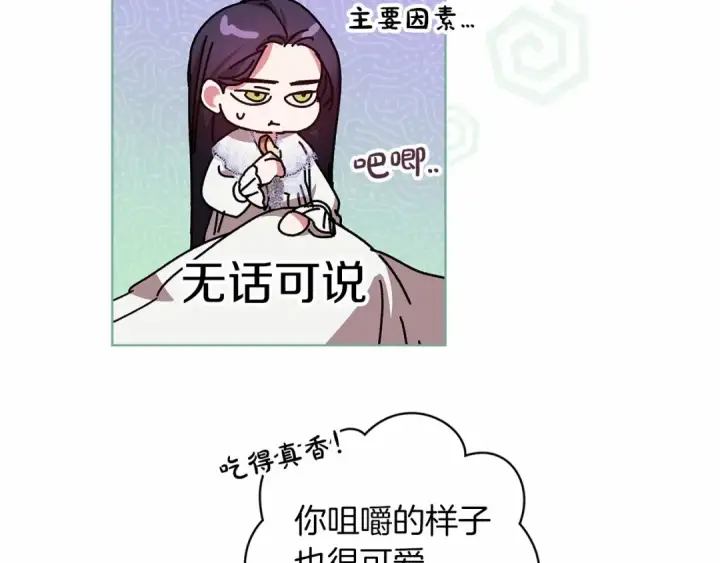 《这个婚反正也要完蛋》第43话 我会再努力努力的！图110
