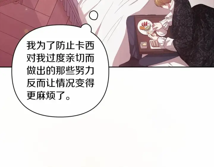 《这个婚反正也要完蛋》第43话 我会再努力努力的！图116