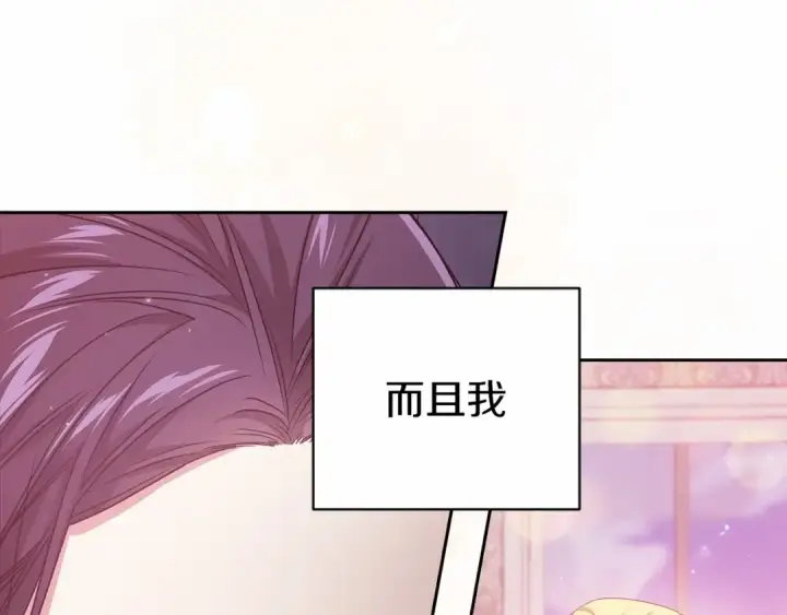 《这个婚反正也要完蛋》第43话 我会再努力努力的！图117