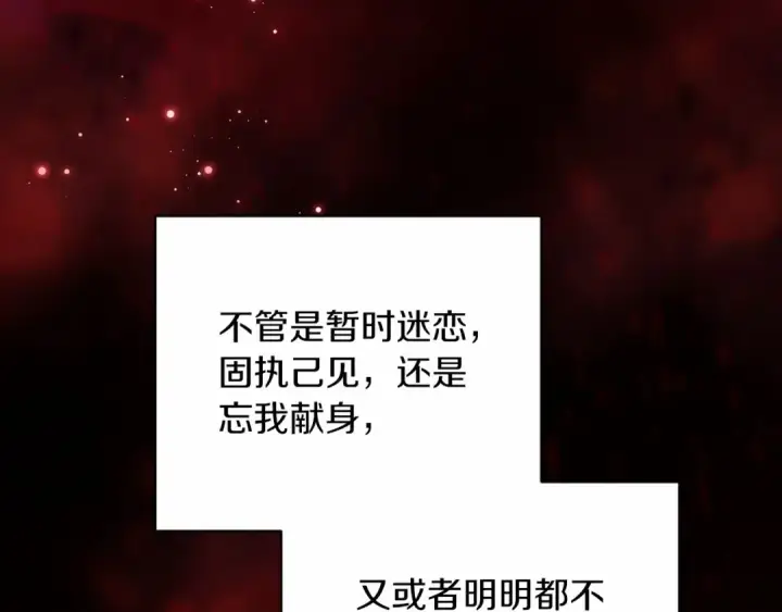 《这个婚反正也要完蛋》第43话 我会再努力努力的！图122