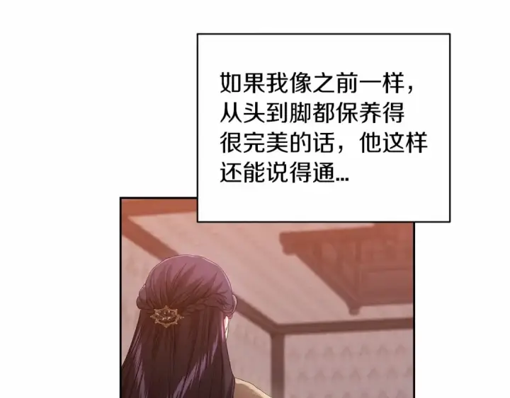 《这个婚反正也要完蛋》第43话 我会再努力努力的！图145
