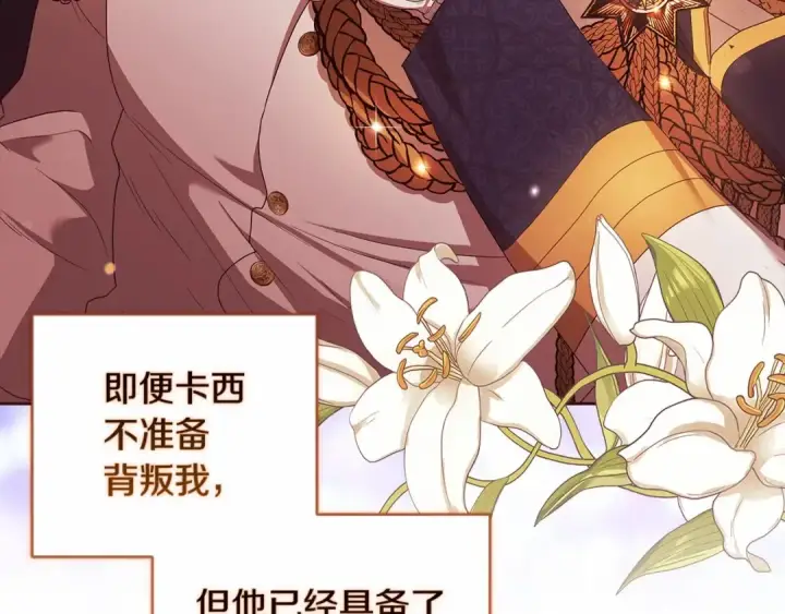 《这个婚反正也要完蛋》第43话 我会再努力努力的！图157