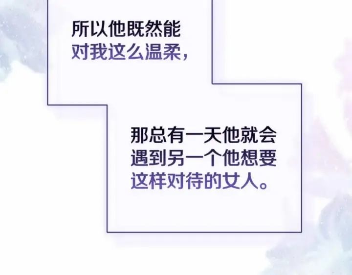 《这个婚反正也要完蛋》第43话 我会再努力努力的！图159