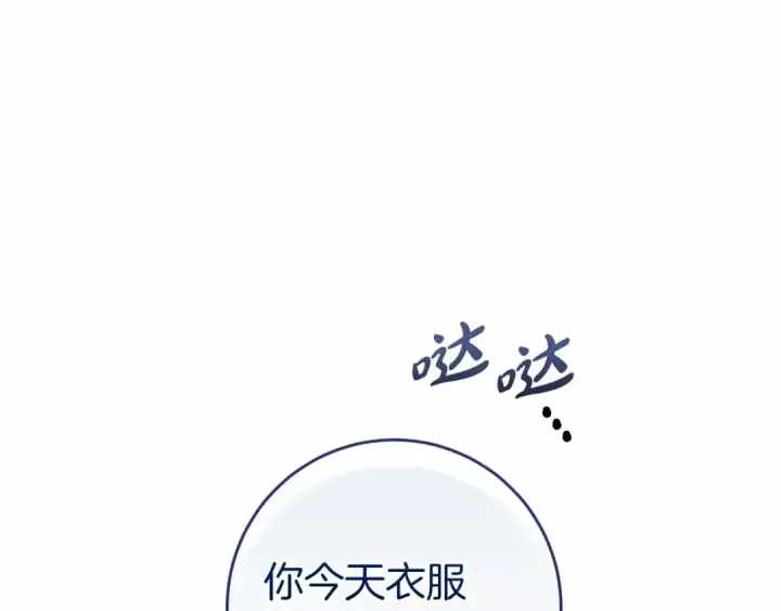 《这个婚反正也要完蛋》第43话 我会再努力努力的！图17