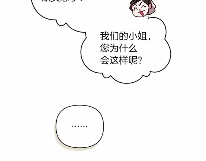 《这个婚反正也要完蛋》第43话 我会再努力努力的！图174