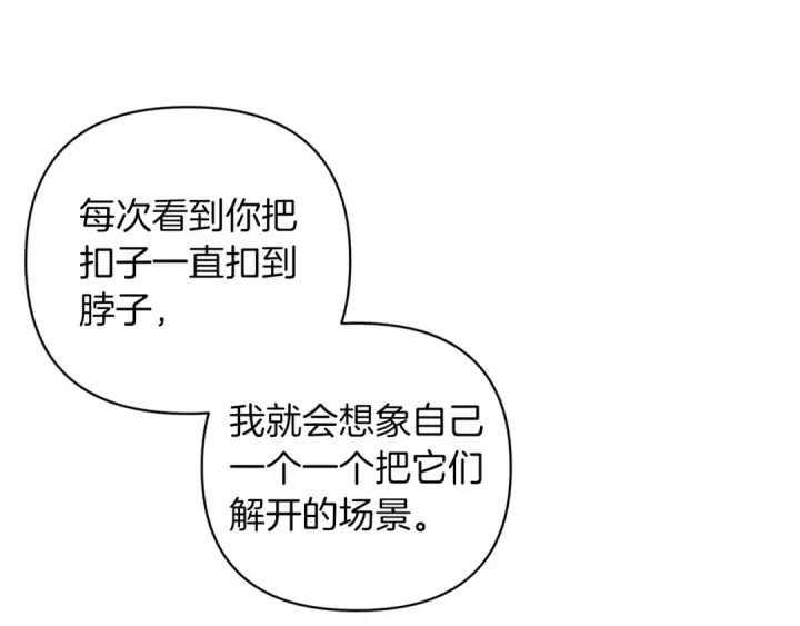 《这个婚反正也要完蛋》第43话 我会再努力努力的！图27