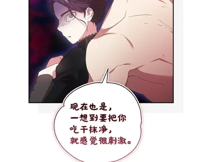 《这个婚反正也要完蛋》第43话 我会再努力努力的！图30