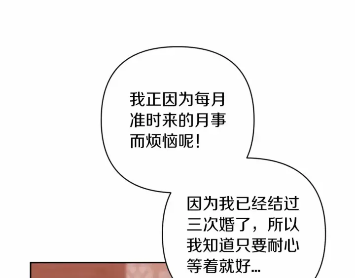 《这个婚反正也要完蛋》第43话 我会再努力努力的！图43
