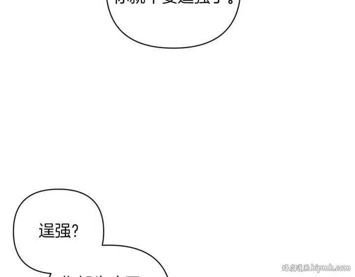 《这个婚反正也要完蛋》第43话 我会再努力努力的！图48