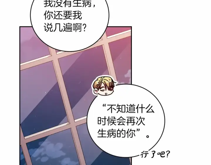《这个婚反正也要完蛋》第43话 我会再努力努力的！图51
