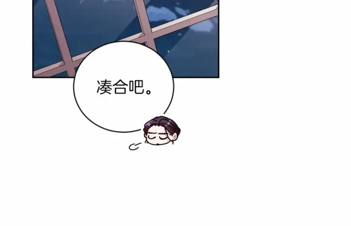 《这个婚反正也要完蛋》第43话 我会再努力努力的！图52