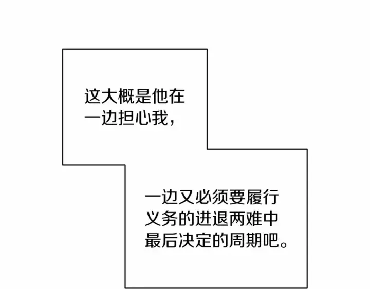 《这个婚反正也要完蛋》第43话 我会再努力努力的！图60