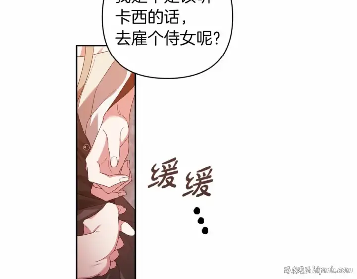 《这个婚反正也要完蛋》第43话 我会再努力努力的！图8
