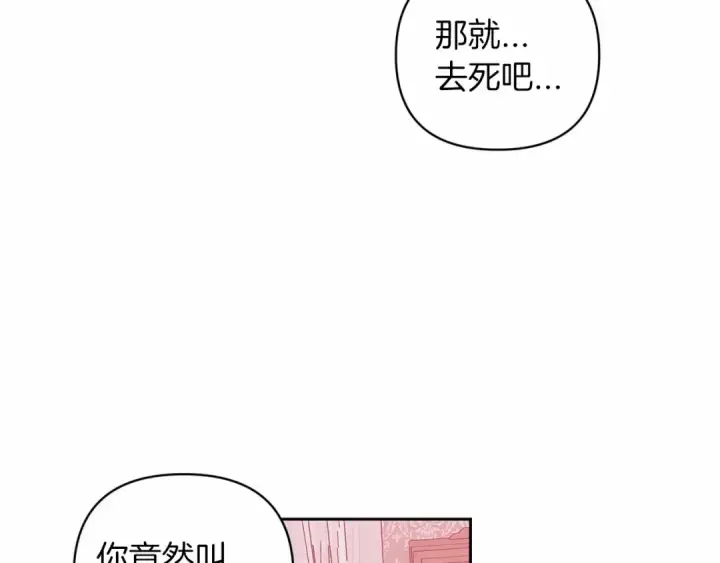 《这个婚反正也要完蛋》第43话 我会再努力努力的！图85