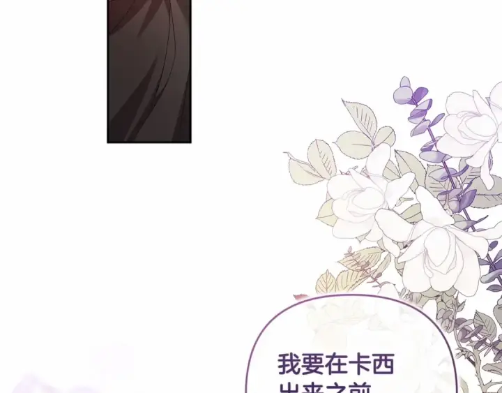 《这个婚反正也要完蛋》第43话 我会再努力努力的！图9