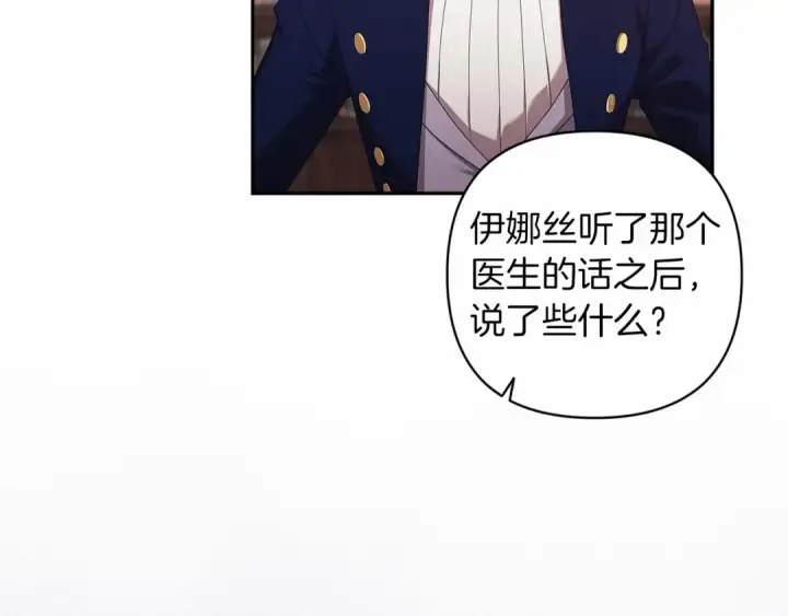 《这个婚反正也要完蛋》第44话 动她，你会5分钟之后被我解决图101