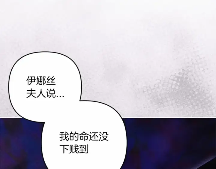 《这个婚反正也要完蛋》第44话 动她，你会5分钟之后被我解决图102