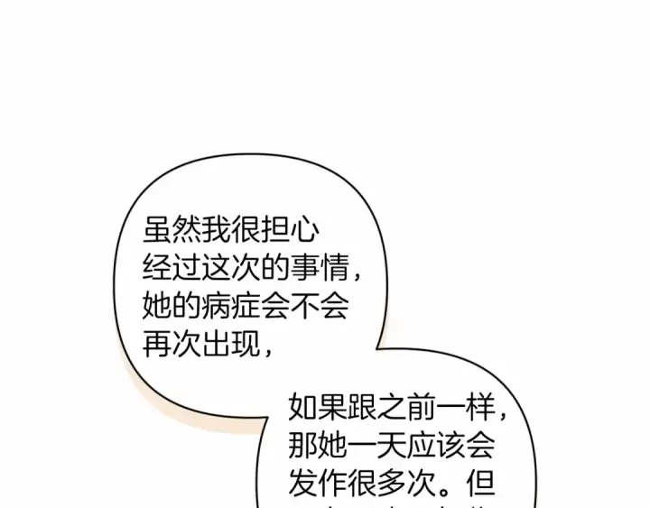 《这个婚反正也要完蛋》第44话 动她，你会5分钟之后被我解决图121