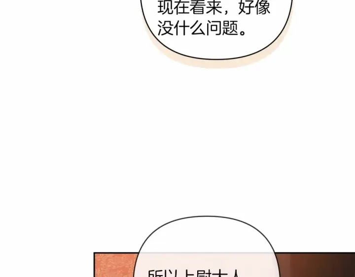 《这个婚反正也要完蛋》第44话 动她，你会5分钟之后被我解决图122