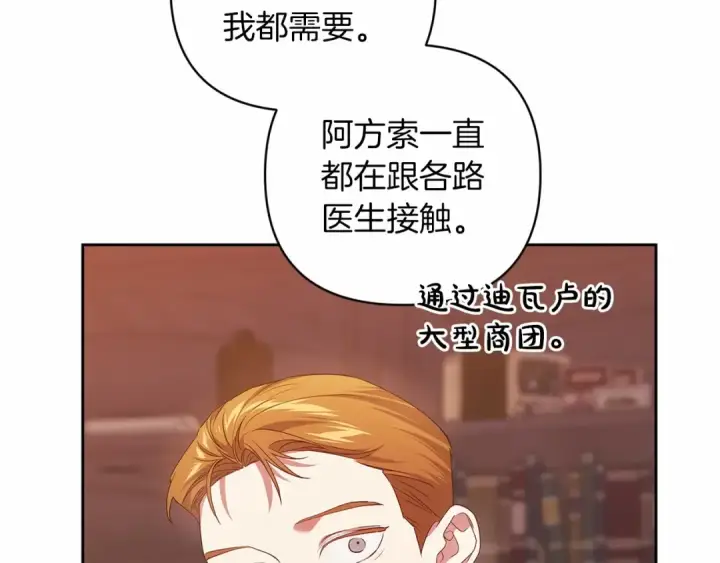 《这个婚反正也要完蛋》第44话 动她，你会5分钟之后被我解决图130