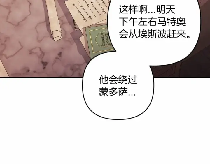 《这个婚反正也要完蛋》第44话 动她，你会5分钟之后被我解决图134