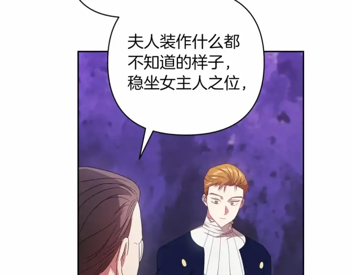 《这个婚反正也要完蛋》第44话 动她，你会5分钟之后被我解决图155