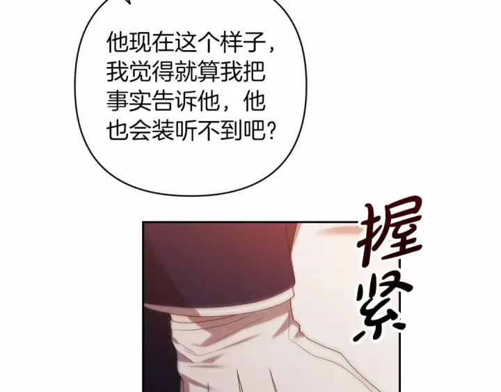 《这个婚反正也要完蛋》第44话 动她，你会5分钟之后被我解决图158