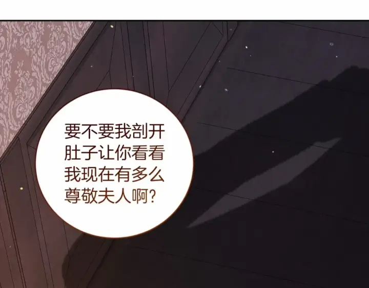 《这个婚反正也要完蛋》第44话 动她，你会5分钟之后被我解决图169