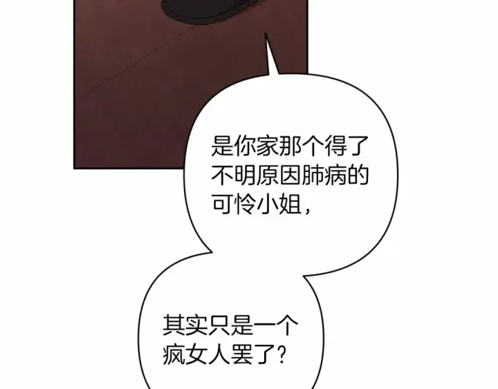 《这个婚反正也要完蛋》第44话 动她，你会5分钟之后被我解决图174