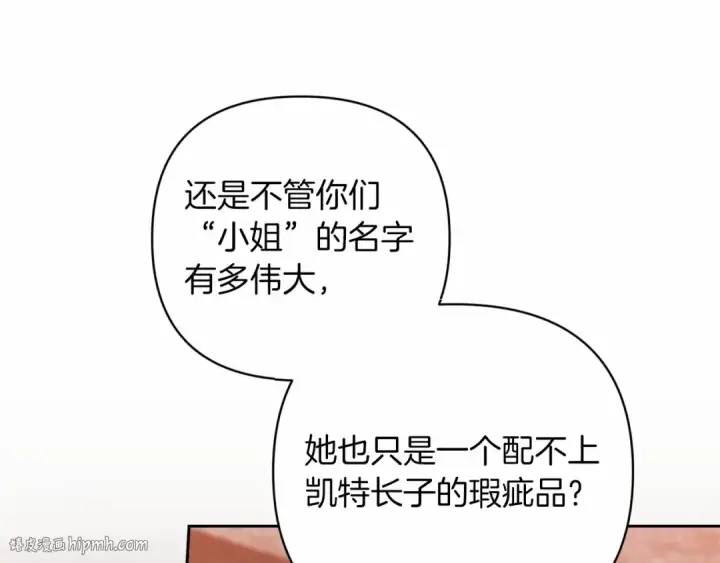 《这个婚反正也要完蛋》第44话 动她，你会5分钟之后被我解决图176