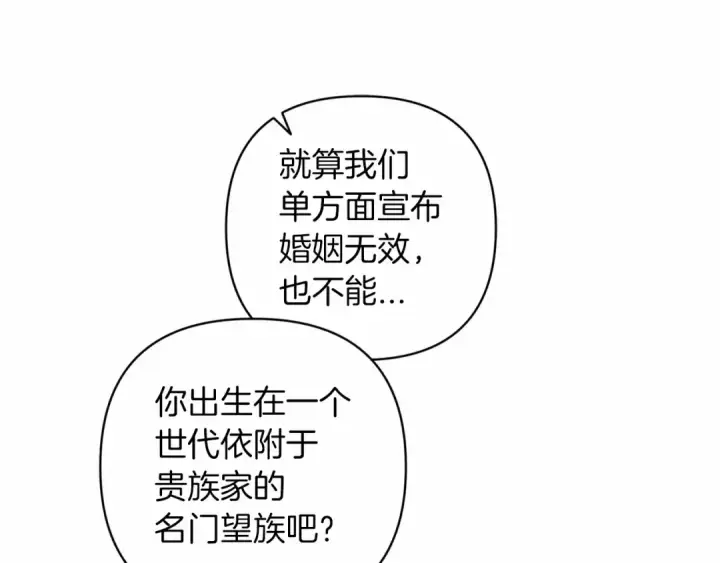 《这个婚反正也要完蛋》第44话 动她，你会5分钟之后被我解决图189