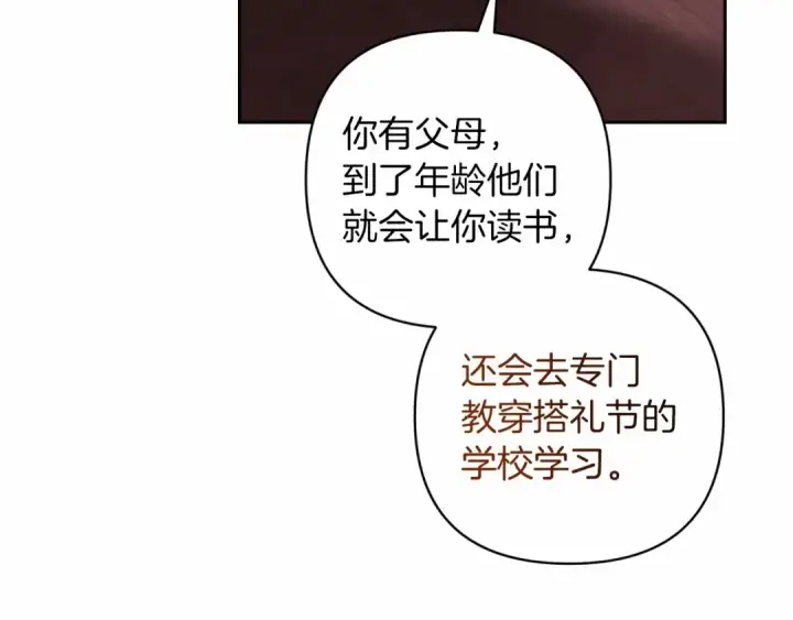 《这个婚反正也要完蛋》第44话 动她，你会5分钟之后被我解决图191