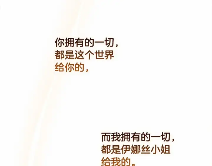 《这个婚反正也要完蛋》第44话 动她，你会5分钟之后被我解决图196