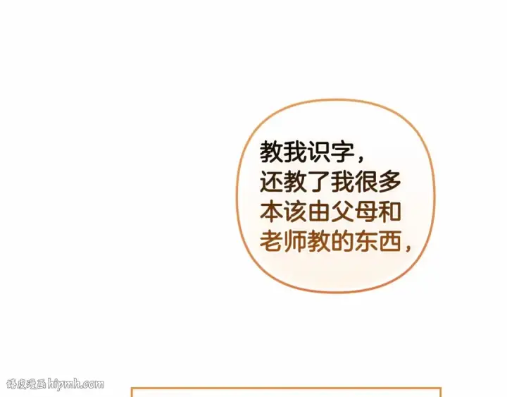 《这个婚反正也要完蛋》第44话 动她，你会5分钟之后被我解决图200