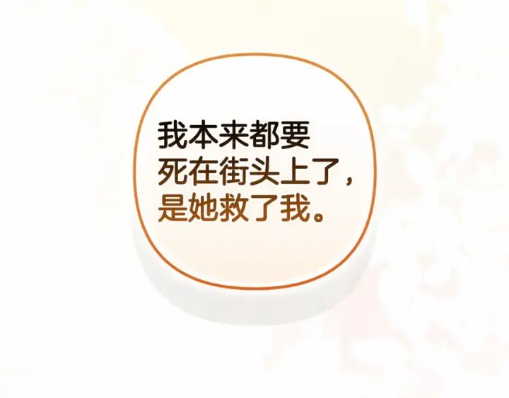 《这个婚反正也要完蛋》第44话 动她，你会5分钟之后被我解决图203