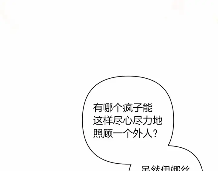 《这个婚反正也要完蛋》第44话 动她，你会5分钟之后被我解决图204