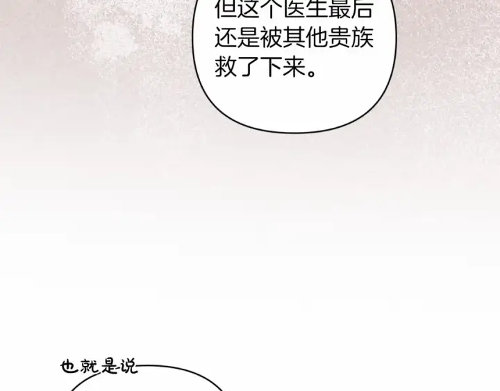 《这个婚反正也要完蛋》第44话 动她，你会5分钟之后被我解决图21