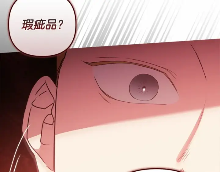 《这个婚反正也要完蛋》第44话 动她，你会5分钟之后被我解决图211