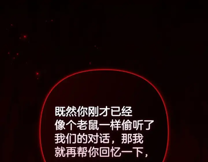 《这个婚反正也要完蛋》第44话 动她，你会5分钟之后被我解决图213