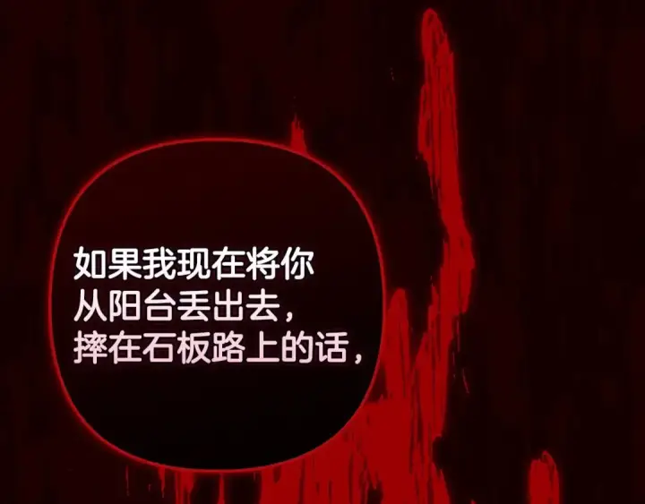 《这个婚反正也要完蛋》第44话 动她，你会5分钟之后被我解决图215