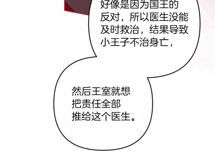 《这个婚反正也要完蛋》第44话 动她，你会5分钟之后被我解决图27