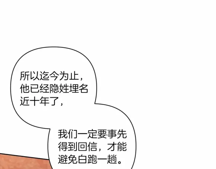 《这个婚反正也要完蛋》第44话 动她，你会5分钟之后被我解决图28